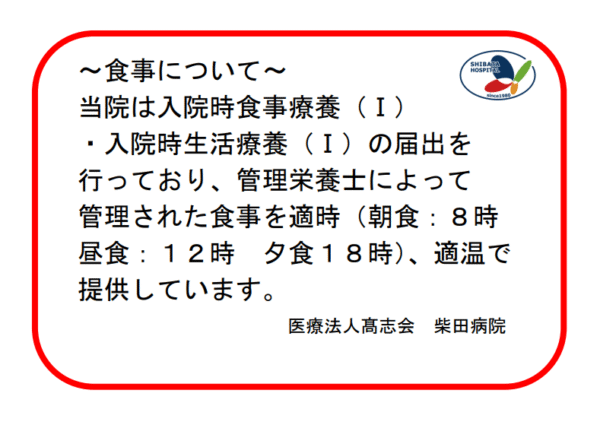 食事について