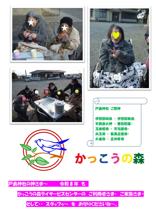 R8.1.22 戸島神社へ初詣